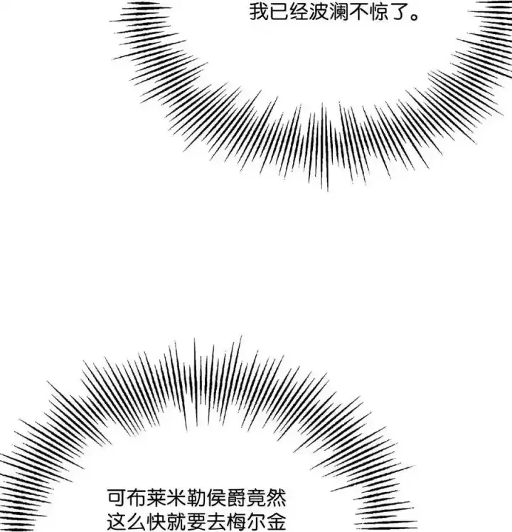 漫画《陛下，这一生我会好好培养你！》87 无法再当一家人第2张图