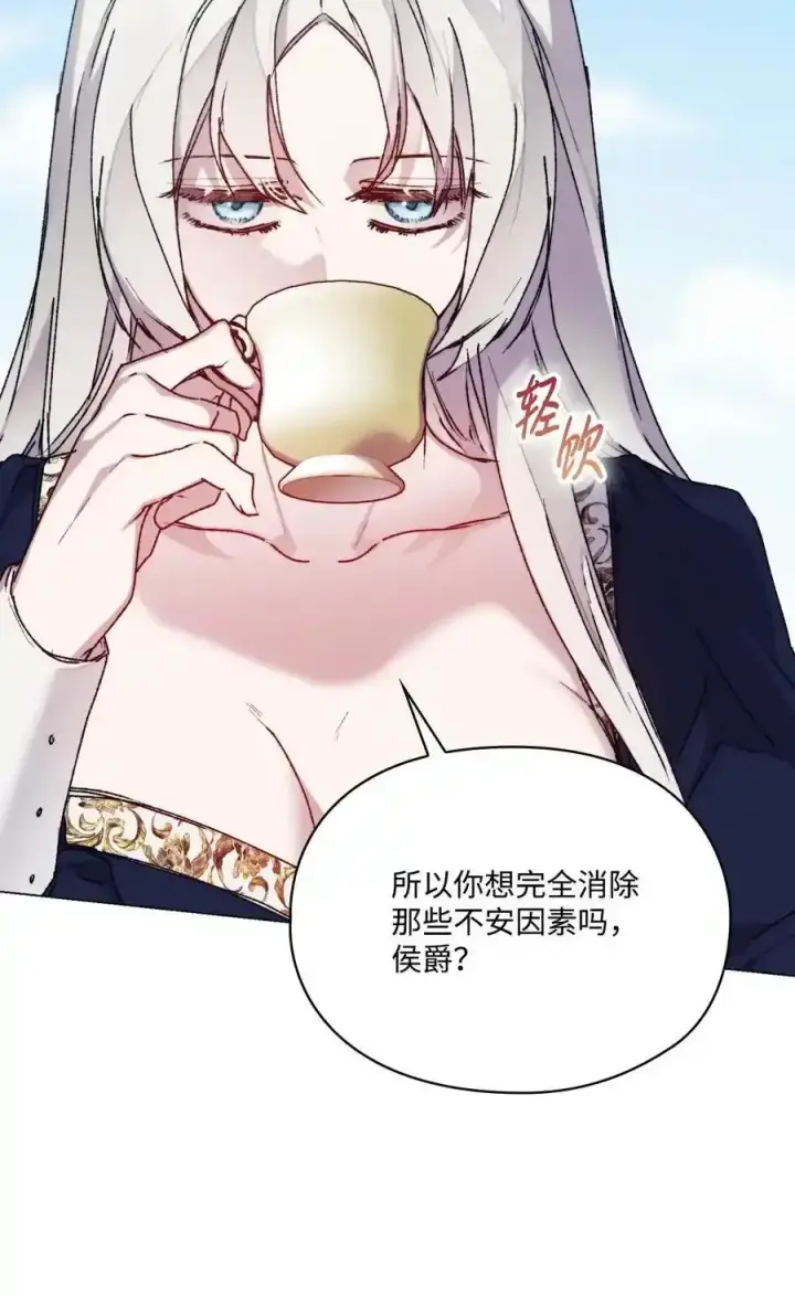 漫画《陛下，这一生我会好好培养你！》87 无法再当一家人第21张图