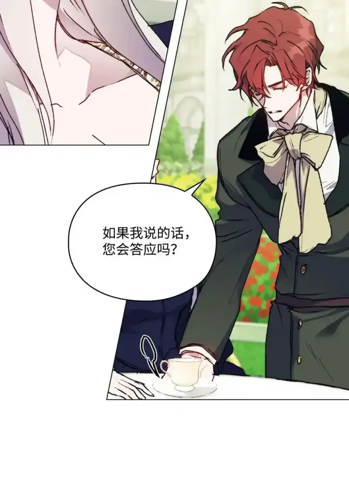 漫画《陛下，这一生我会好好培养你！》87 无法再当一家人第26张图