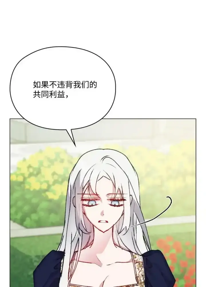 漫画《陛下，这一生我会好好培养你！》87 无法再当一家人第27张图