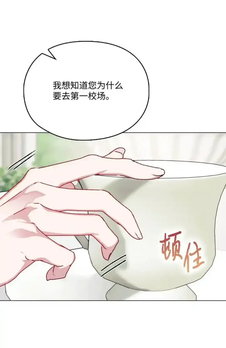 漫画《陛下，这一生我会好好培养你！》87 无法再当一家人第29张图