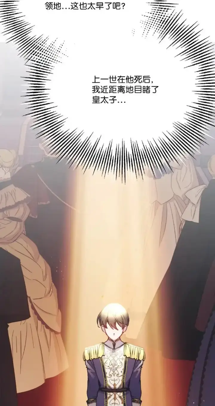 漫画《陛下，这一生我会好好培养你！》87 无法再当一家人第3张图