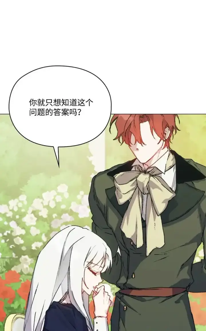 漫画《陛下，这一生我会好好培养你！》87 无法再当一家人第30张图