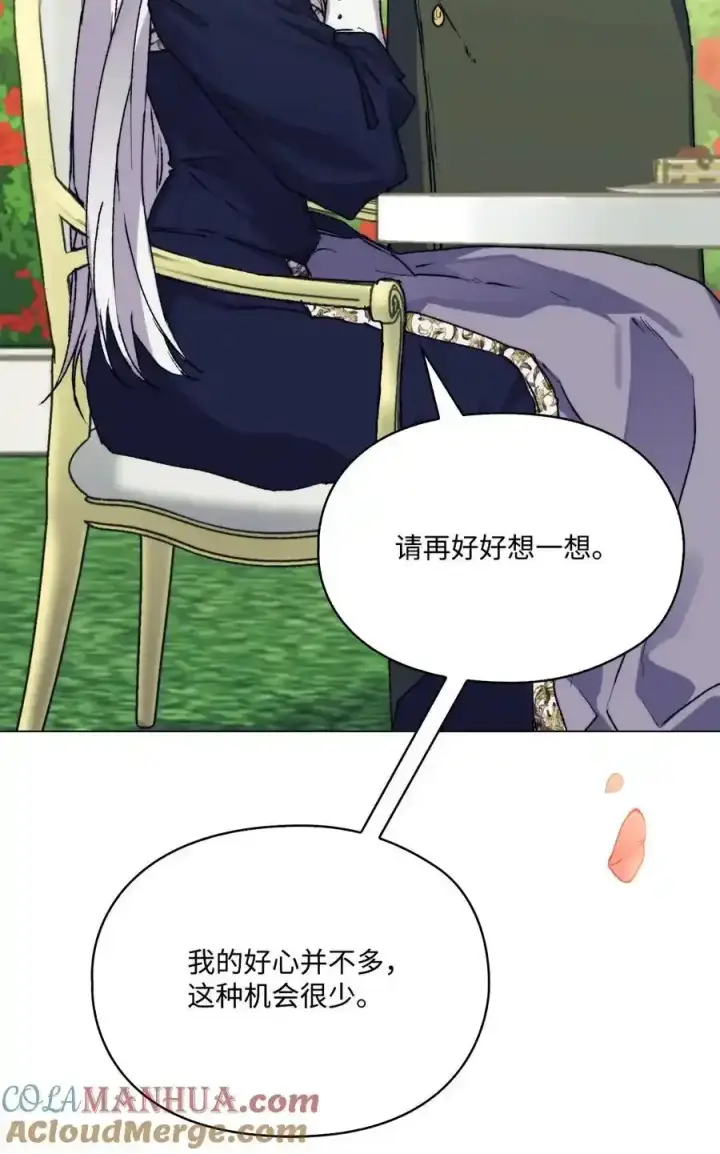 漫画《陛下，这一生我会好好培养你！》87 无法再当一家人第31张图