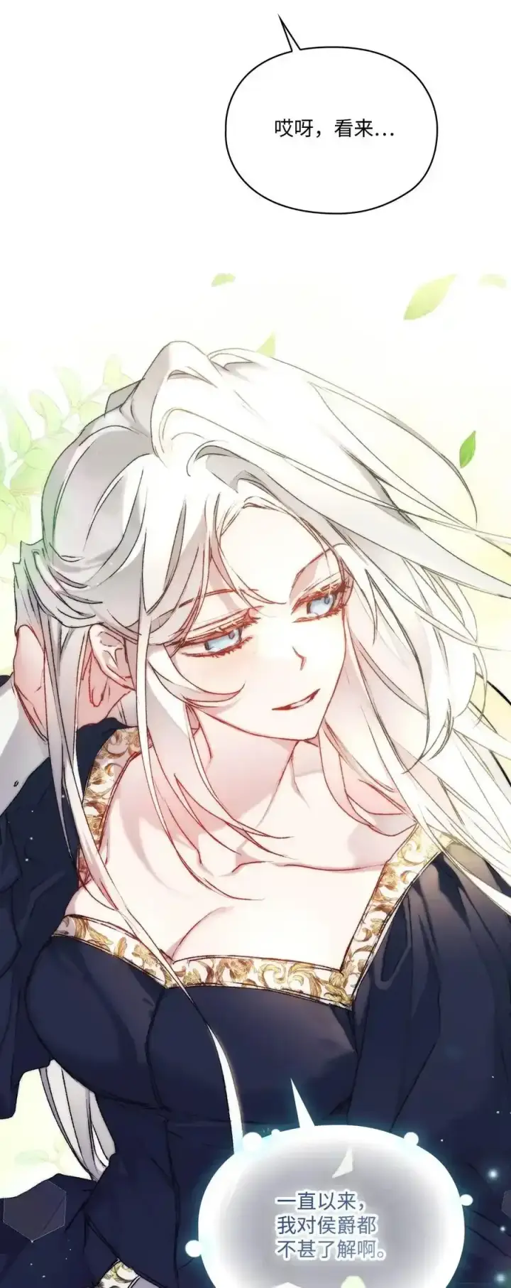 漫画《陛下，这一生我会好好培养你！》87 无法再当一家人第36张图