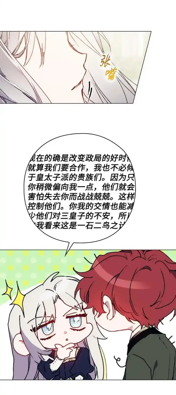漫画《陛下，这一生我会好好培养你！》87 无法再当一家人第38张图