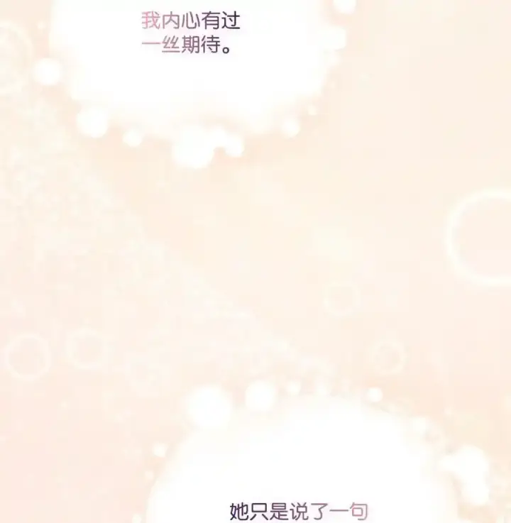 漫画《陛下，这一生我会好好培养你！》87 无法再当一家人第41张图