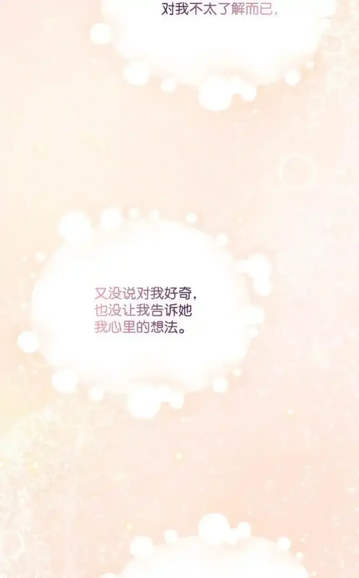 漫画《陛下，这一生我会好好培养你！》87 无法再当一家人第42张图