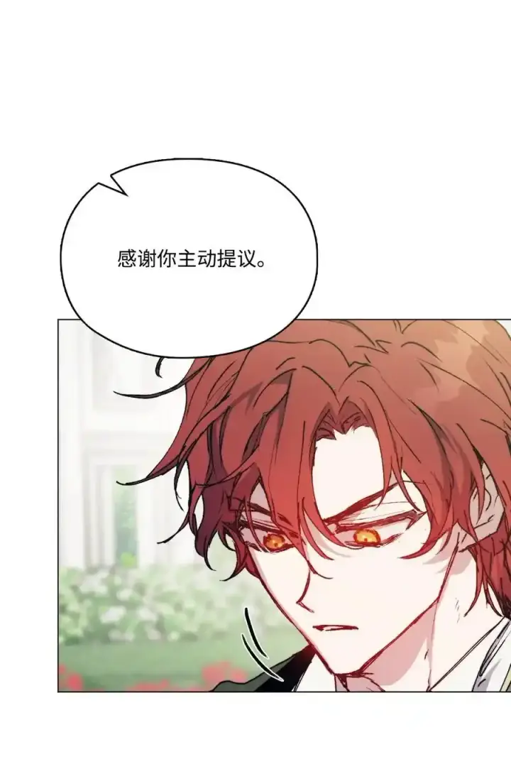 漫画《陛下，这一生我会好好培养你！》87 无法再当一家人第44张图
