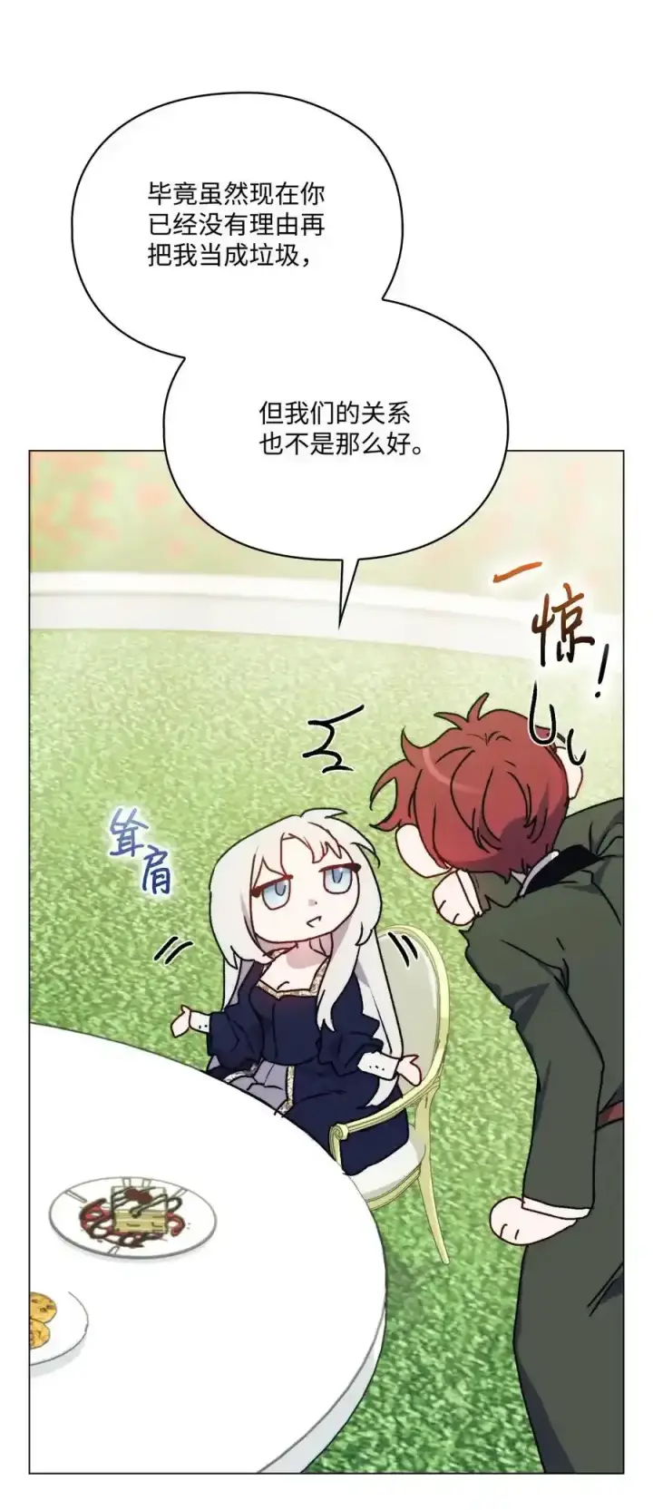 漫画《陛下，这一生我会好好培养你！》87 无法再当一家人第45张图