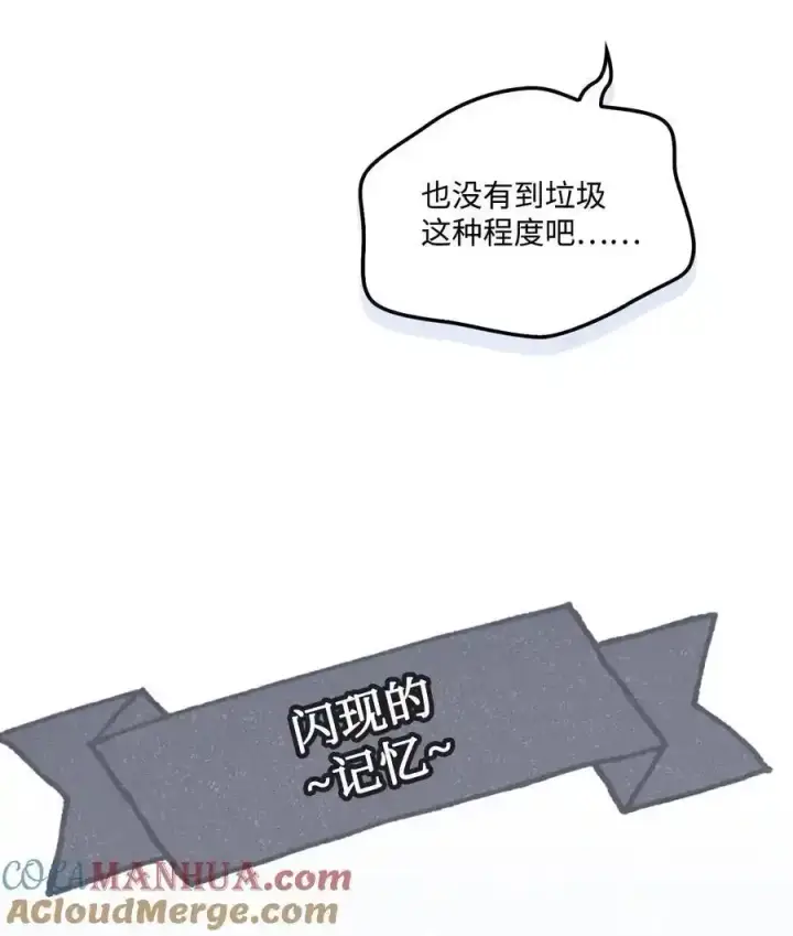 漫画《陛下，这一生我会好好培养你！》87 无法再当一家人第46张图