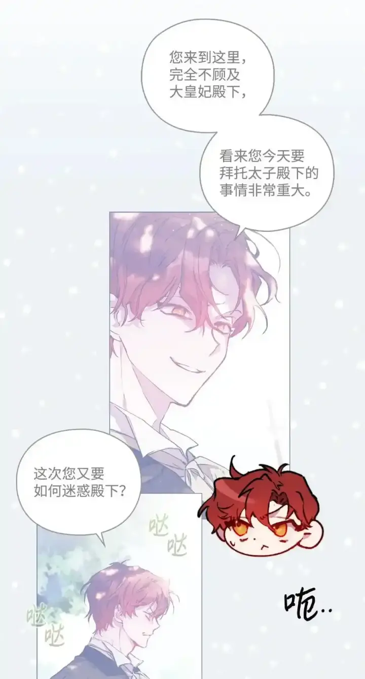 漫画《陛下，这一生我会好好培养你！》87 无法再当一家人第47张图