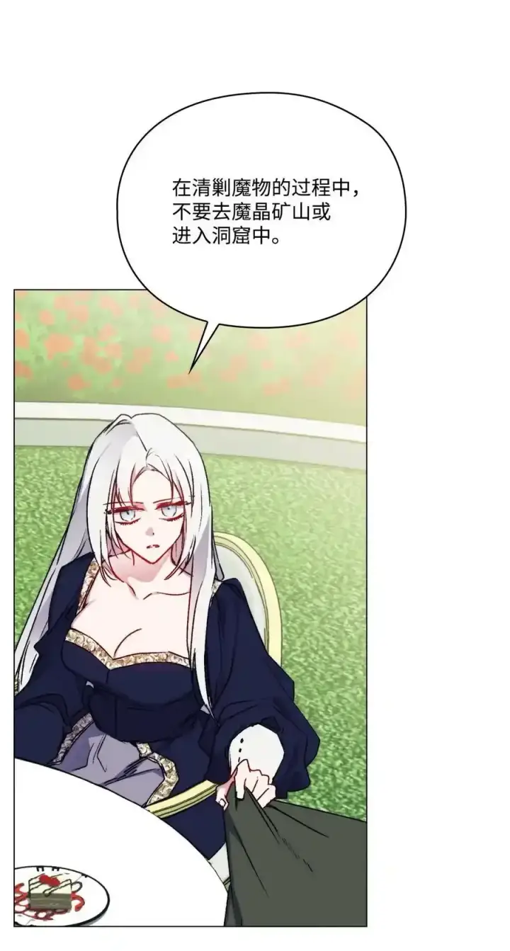 漫画《陛下，这一生我会好好培养你！》87 无法再当一家人第51张图