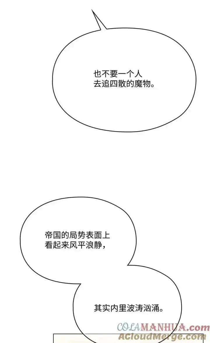 漫画《陛下，这一生我会好好培养你！》87 无法再当一家人第52张图
