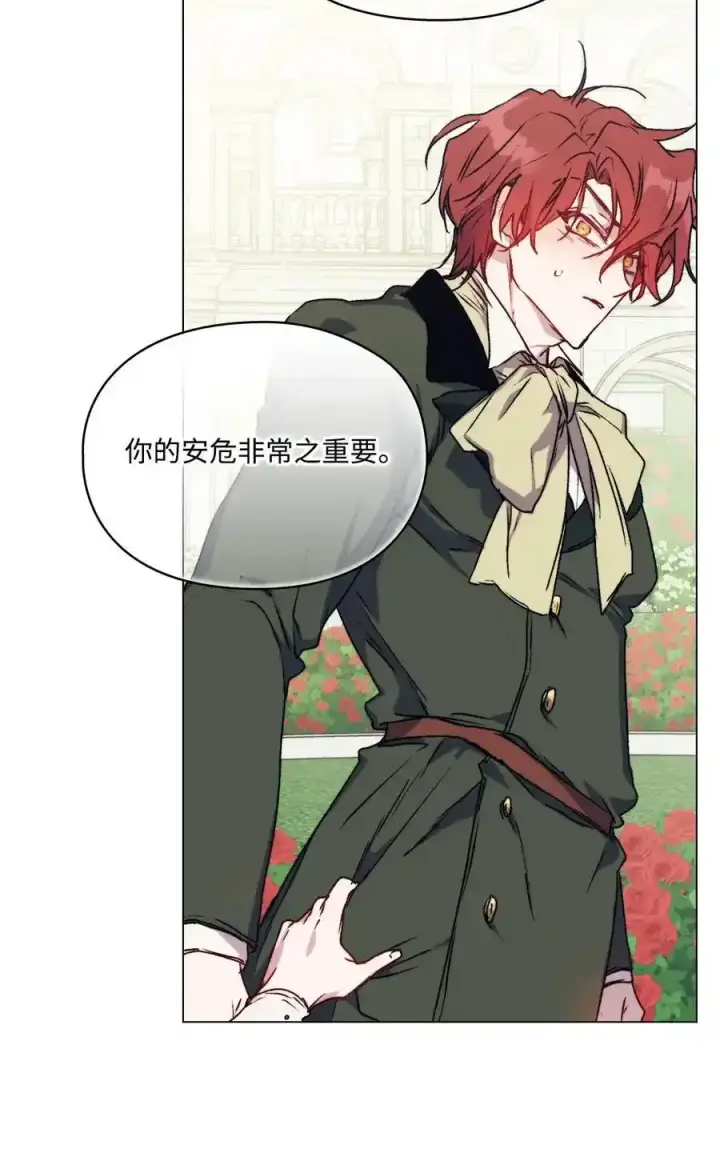 漫画《陛下，这一生我会好好培养你！》87 无法再当一家人第53张图