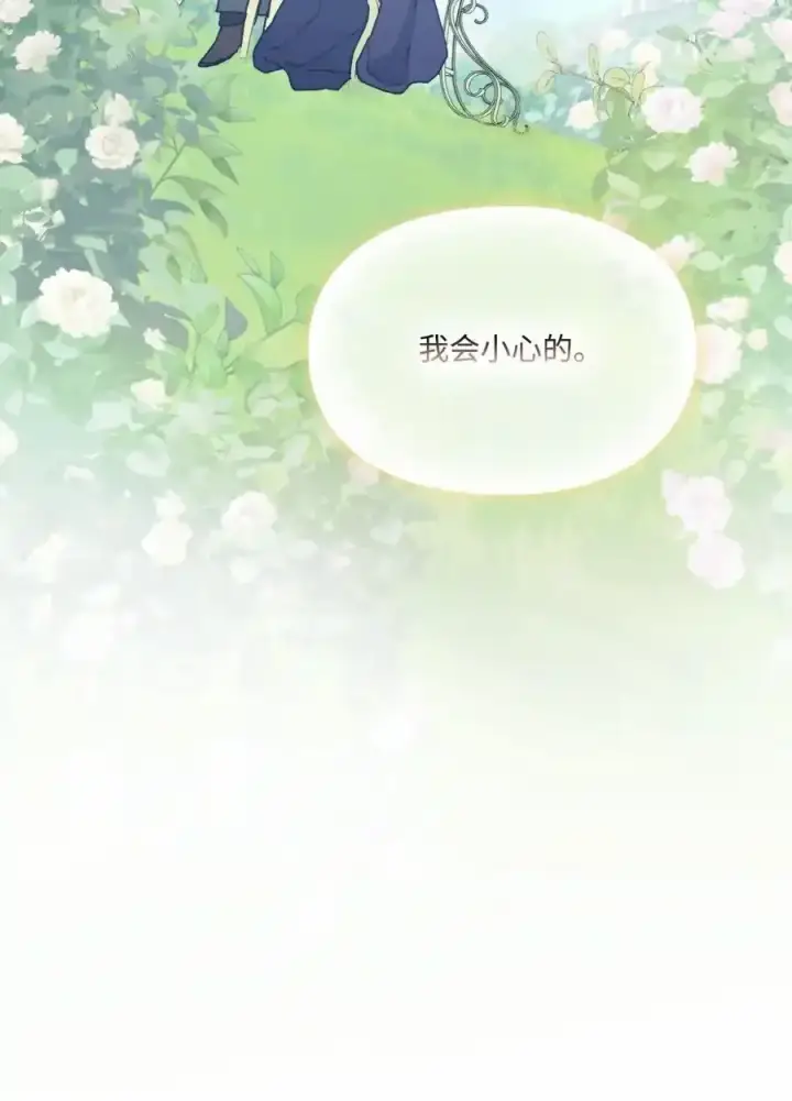 漫画《陛下，这一生我会好好培养你！》87 无法再当一家人第56张图