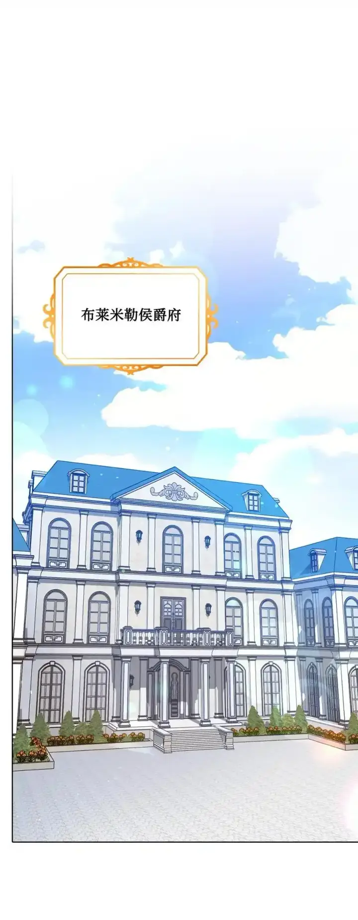 漫画《陛下，这一生我会好好培养你！》87 无法再当一家人第57张图
