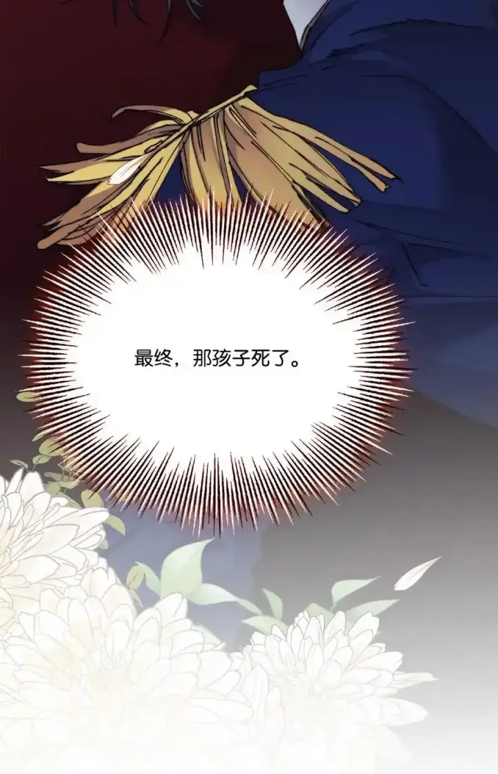 漫画《陛下，这一生我会好好培养你！》87 无法再当一家人第6张图