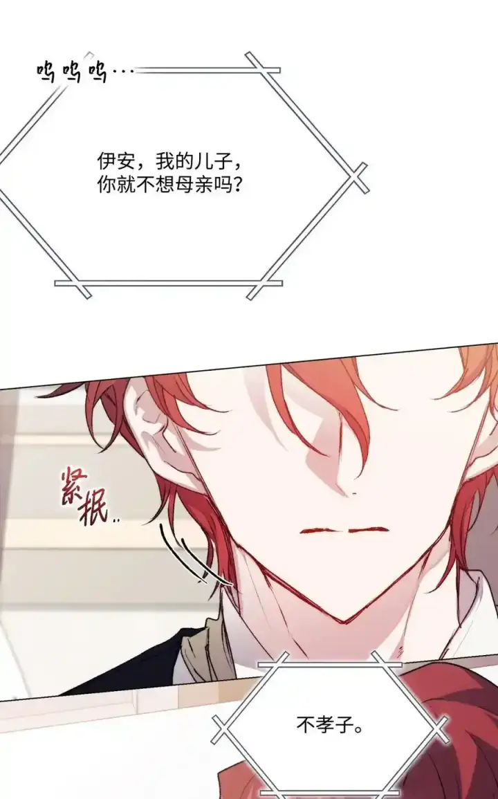 漫画《陛下，这一生我会好好培养你！》87 无法再当一家人第62张图