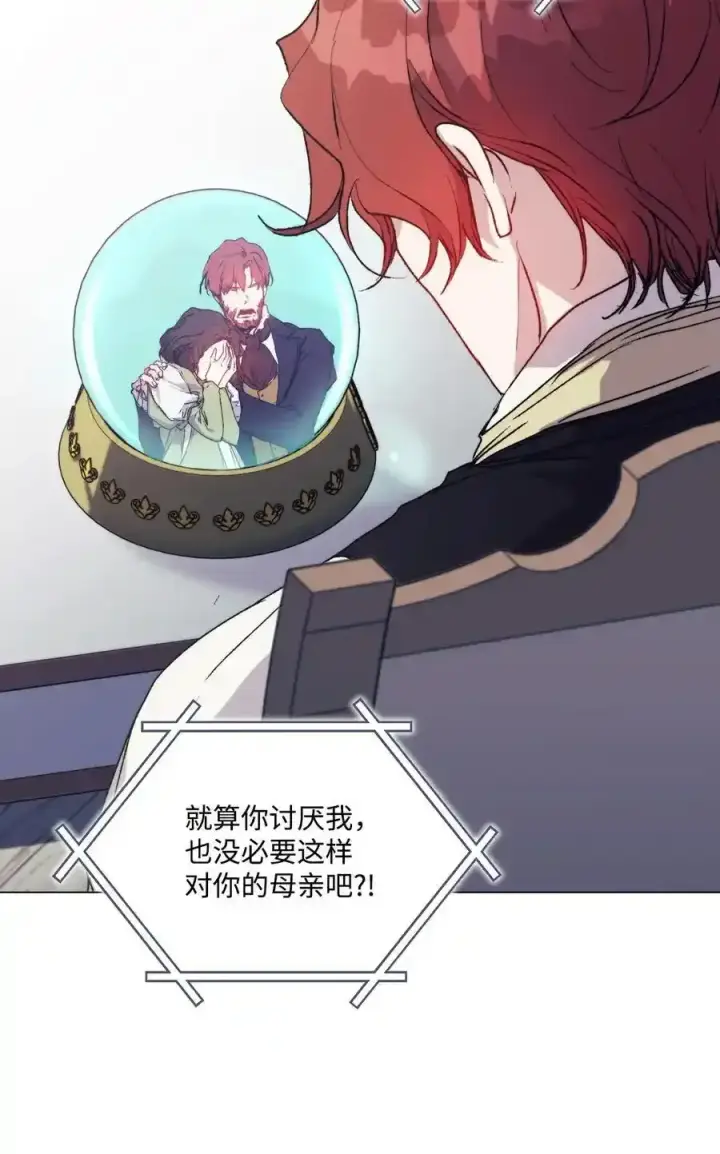 漫画《陛下，这一生我会好好培养你！》87 无法再当一家人第63张图