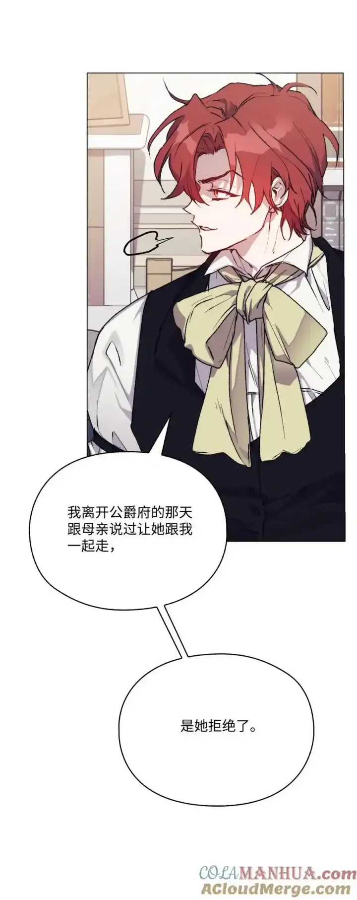 漫画《陛下，这一生我会好好培养你！》87 无法再当一家人第64张图