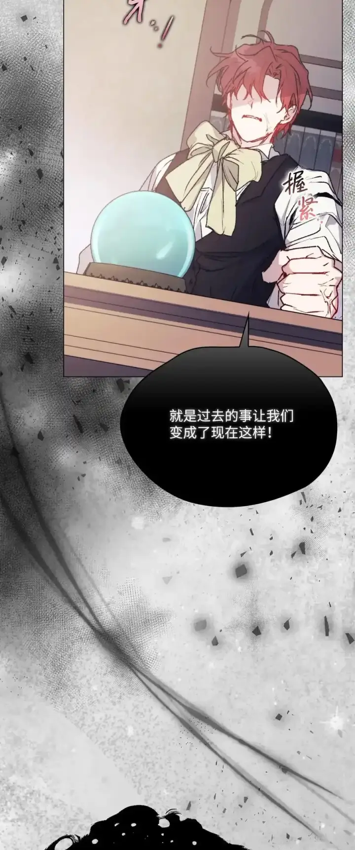 漫画《陛下，这一生我会好好培养你！》87 无法再当一家人第66张图