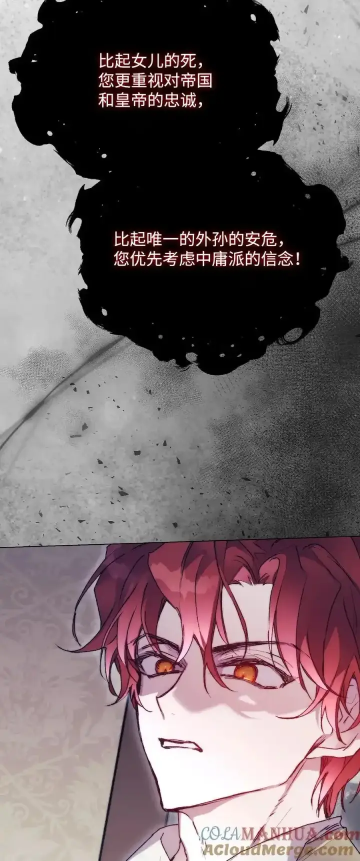 漫画《陛下，这一生我会好好培养你！》87 无法再当一家人第67张图