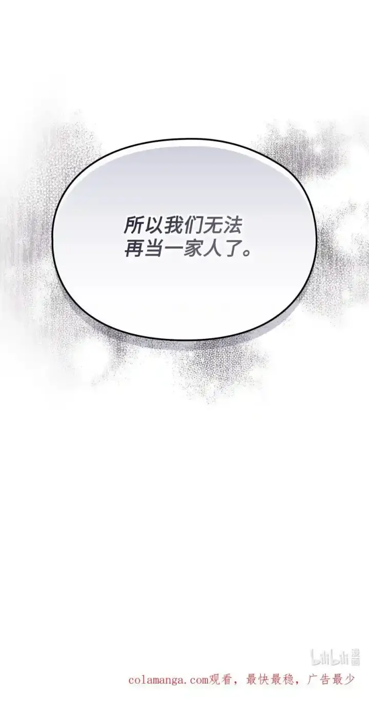 漫画《陛下，这一生我会好好培养你！》87 无法再当一家人第69张图
