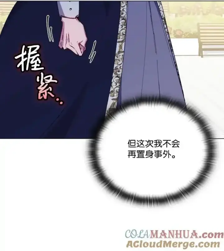 漫画《陛下，这一生我会好好培养你！》87 无法再当一家人第7张图