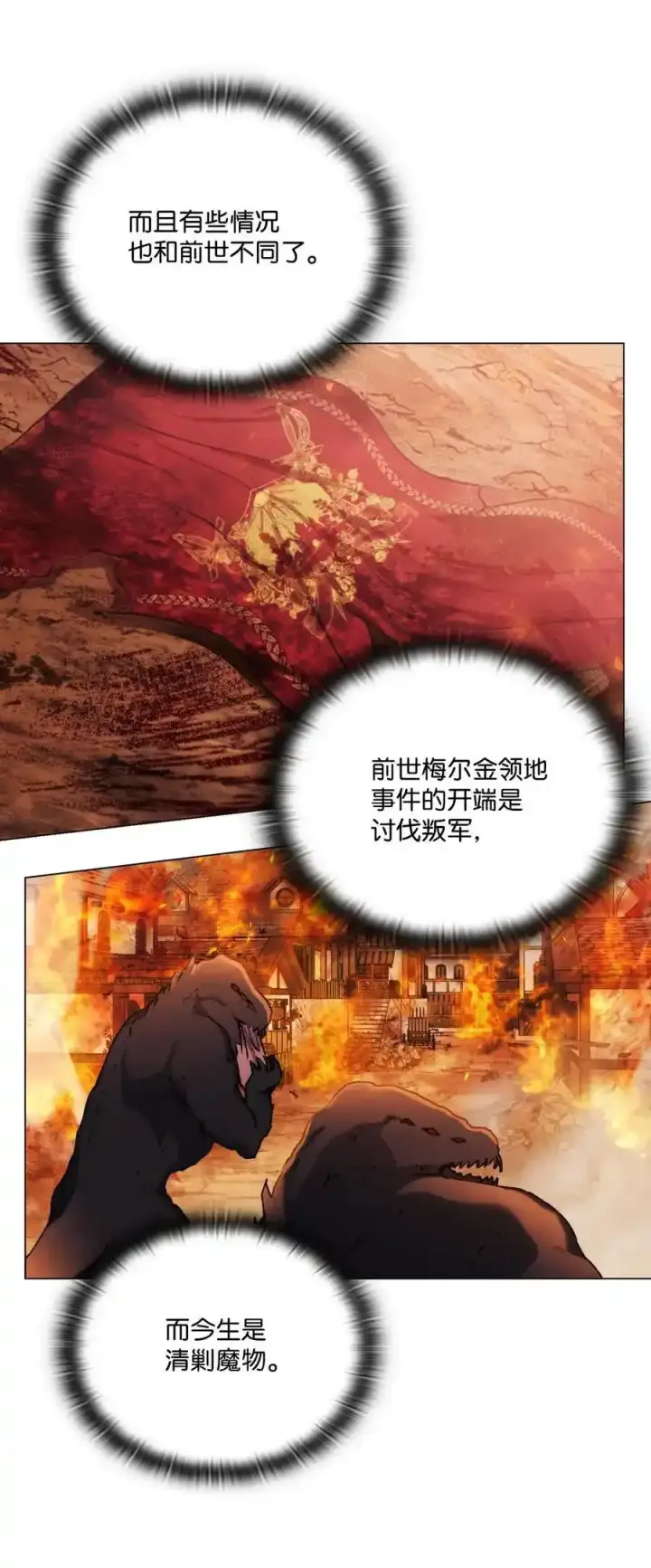 漫画《陛下，这一生我会好好培养你！》87 无法再当一家人第8张图