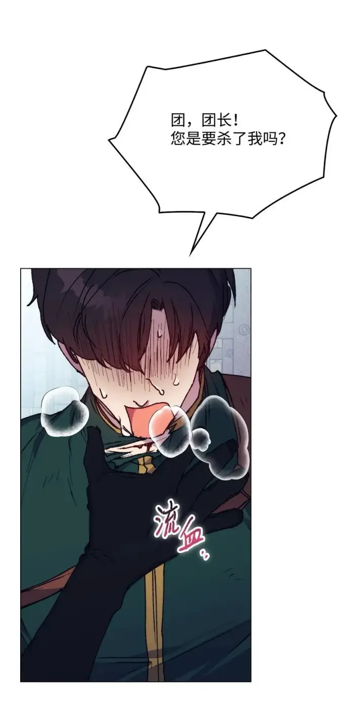 漫画《陛下，这一生我会好好培养你！》86 陷入爱河的男人第11张图