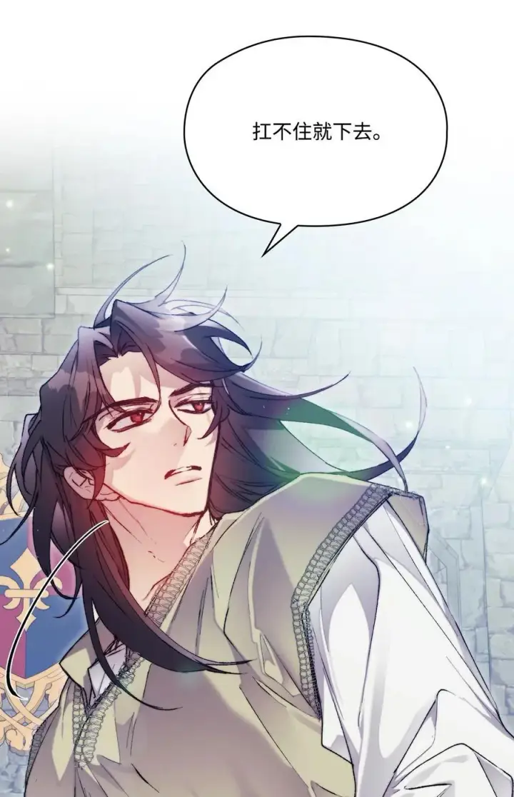 漫画《陛下，这一生我会好好培养你！》86 陷入爱河的男人第12张图