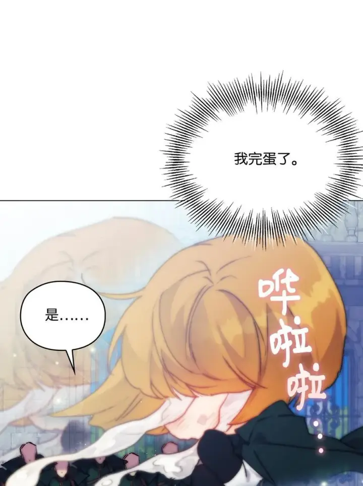 漫画《陛下，这一生我会好好培养你！》86 陷入爱河的男人第14张图