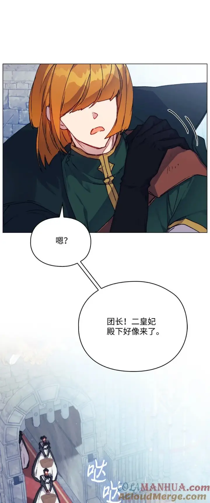 漫画《陛下，这一生我会好好培养你！》86 陷入爱河的男人第16张图