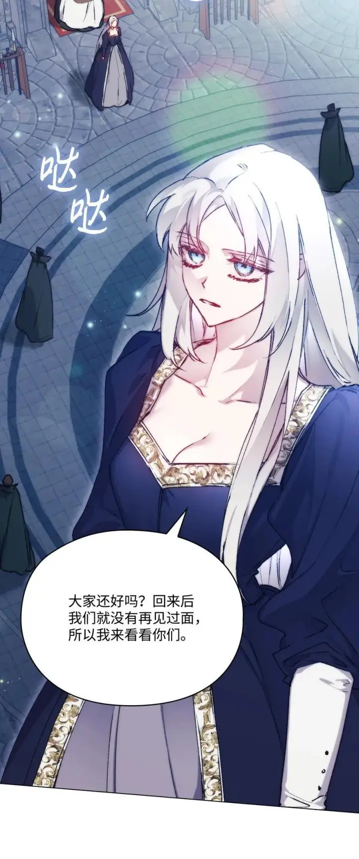 漫画《陛下，这一生我会好好培养你！》86 陷入爱河的男人第17张图