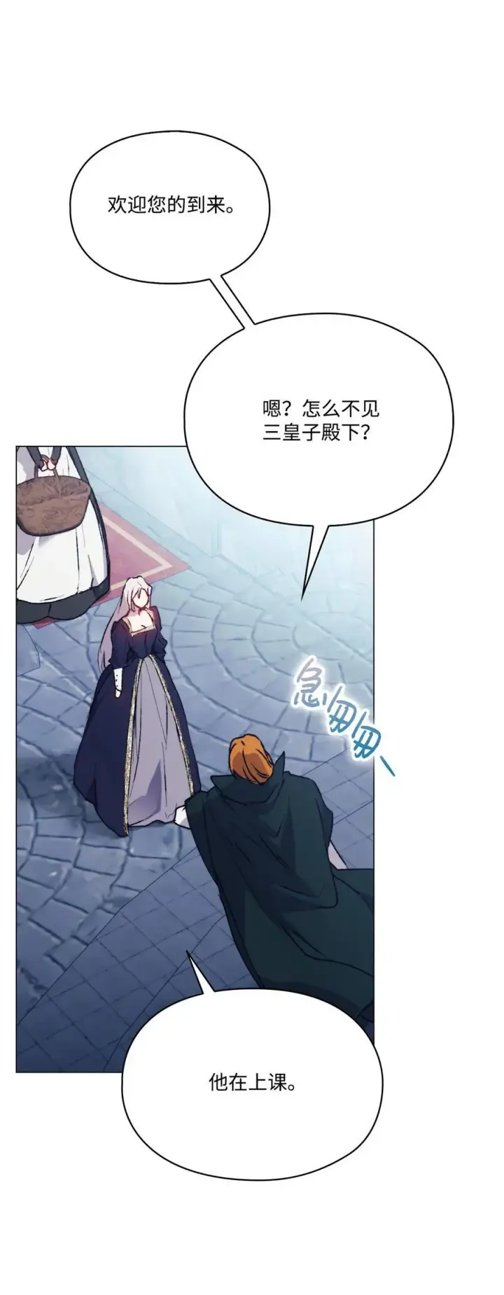 漫画《陛下，这一生我会好好培养你！》86 陷入爱河的男人第18张图