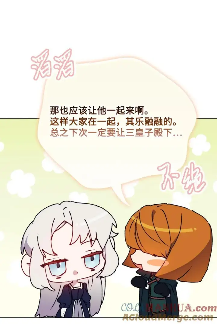 漫画《陛下，这一生我会好好培养你！》86 陷入爱河的男人第19张图