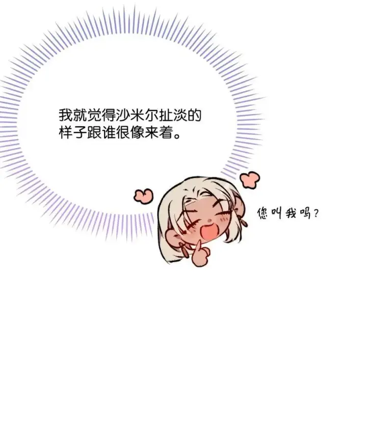 漫画《陛下，这一生我会好好培养你！》86 陷入爱河的男人第20张图