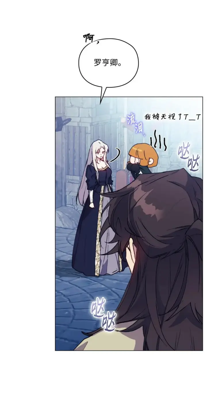 漫画《陛下，这一生我会好好培养你！》86 陷入爱河的男人第21张图