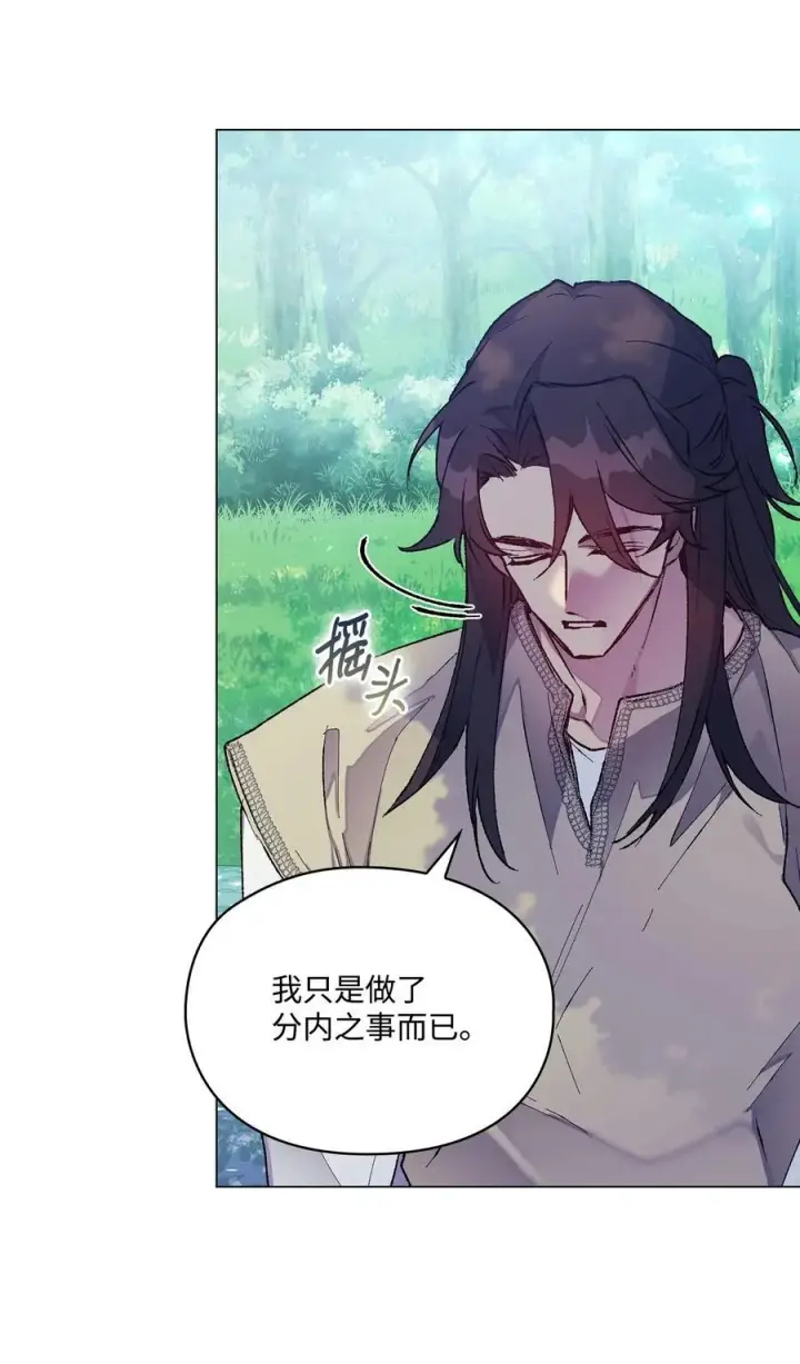 漫画《陛下，这一生我会好好培养你！》86 陷入爱河的男人第27张图