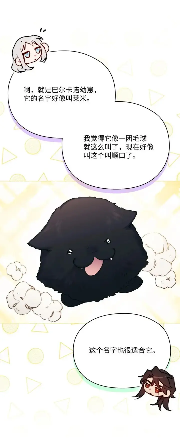 漫画《陛下，这一生我会好好培养你！》86 陷入爱河的男人第29张图