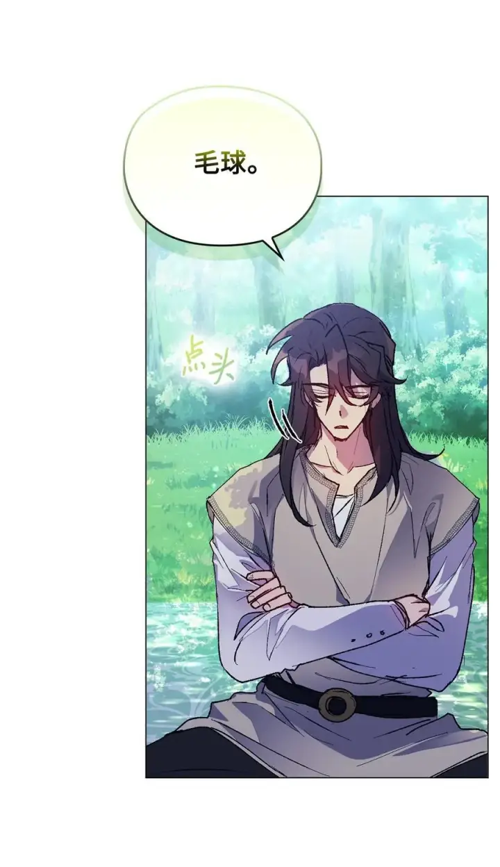 漫画《陛下，这一生我会好好培养你！》86 陷入爱河的男人第30张图