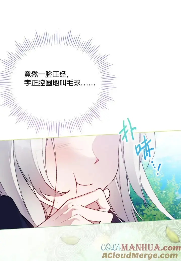 漫画《陛下，这一生我会好好培养你！》86 陷入爱河的男人第31张图