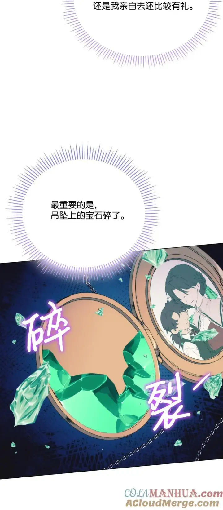 漫画《陛下，这一生我会好好培养你！》86 陷入爱河的男人第4张图