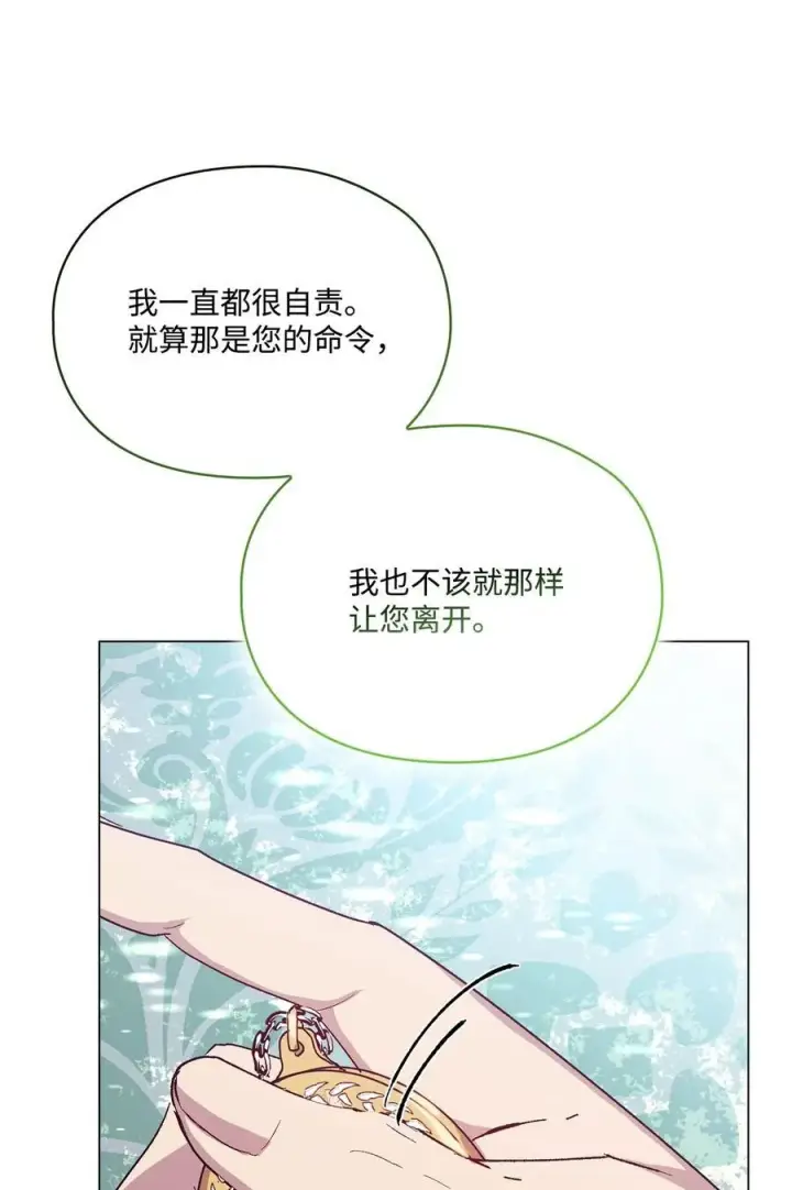 漫画《陛下，这一生我会好好培养你！》86 陷入爱河的男人第41张图