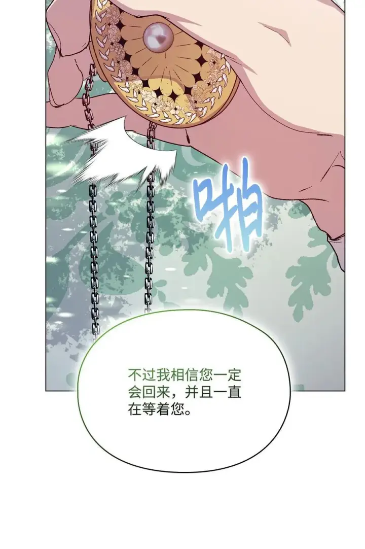 漫画《陛下，这一生我会好好培养你！》86 陷入爱河的男人第42张图