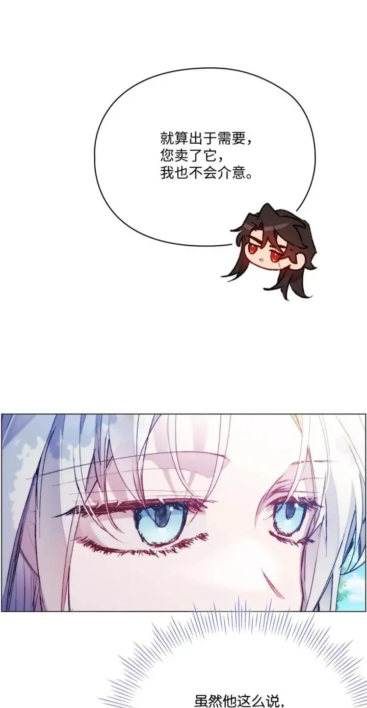 漫画《陛下，这一生我会好好培养你！》86 陷入爱河的男人第45张图