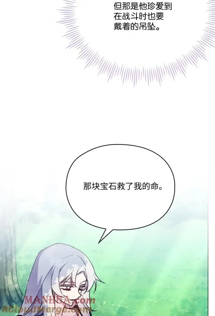 漫画《陛下，这一生我会好好培养你！》86 陷入爱河的男人第46张图