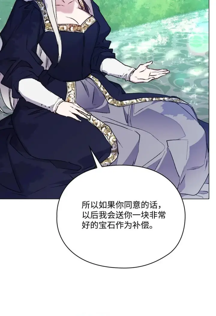 漫画《陛下，这一生我会好好培养你！》86 陷入爱河的男人第47张图