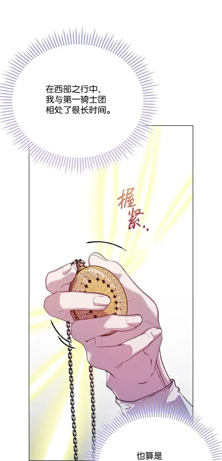 漫画《陛下，这一生我会好好培养你！》86 陷入爱河的男人第5张图